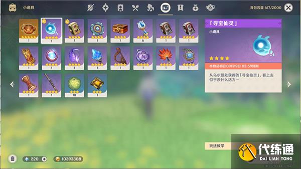 原神秘宝迷踪第六关攻略 3.0秘宝迷踪第六天寻宝点都在哪