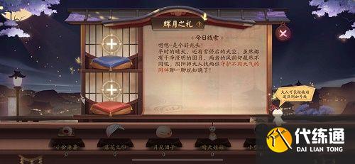 阴阳师守护不同天气的同伴答案是什么 守护不同天气的同伴答案分享[多图]图片1