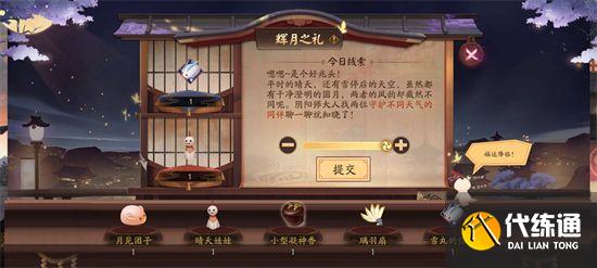 阴阳师守护不同天气的同伴答案是什么 守护不同天气的同伴答案分享[多图]图片2