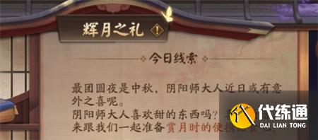 阴阳师辉月之礼答案大全 辉月之礼答案攻略最全2022[多图]图片1