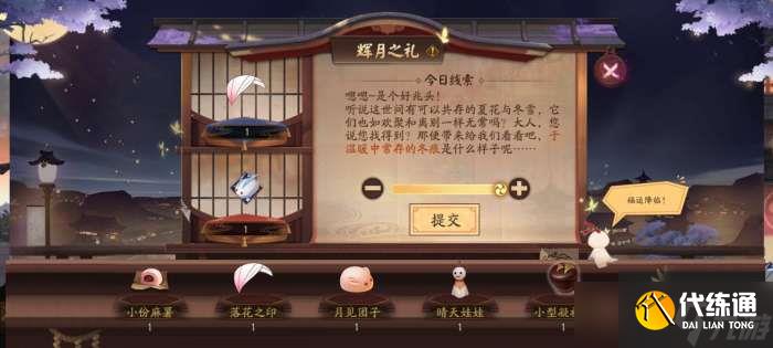 阴阳师于温暖中长存的冬痕答案分享