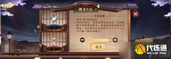 阴阳师于温暖中长存的冬痕答案分享