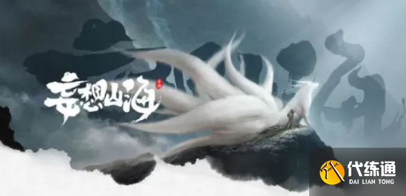 妄想山海玉兔进化丹配方有哪些