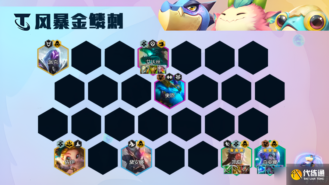 《云顶之弈手游》S7.5刺客阵容推荐