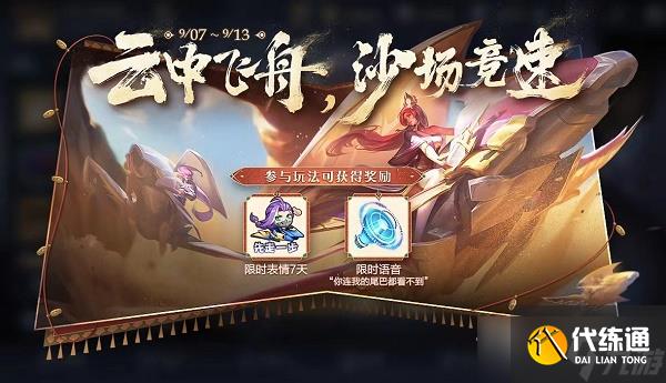 《王者荣耀》秋月挑战活动玩法介绍