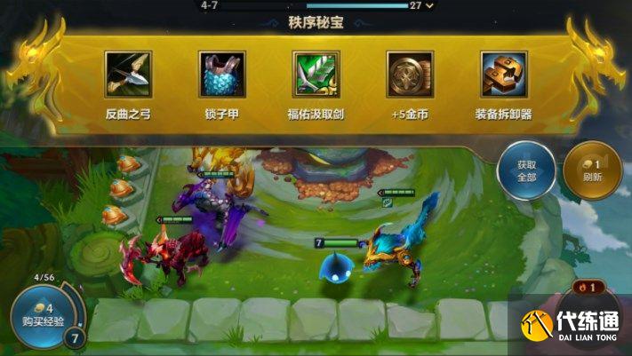 金铲铲之战秩序龙之秘宝有什么用 s7.5秩序龙之秘宝作用介绍[多图]图片2