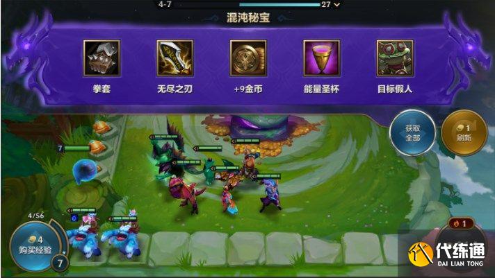 金铲铲之战混沌龙之秘宝有什么用 s7.5赛季混沌龙之秘宝详解[多图]图片2