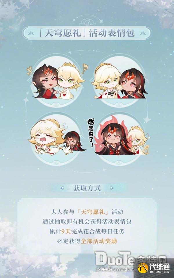 阴阳师天穹愿礼活动怎么玩 阴阳师六周年庆天穹愿礼活动介绍