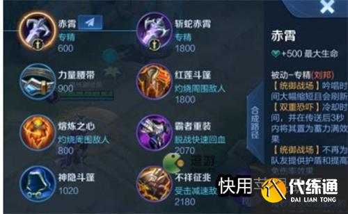 王者荣耀刘邦专精装备效果一览