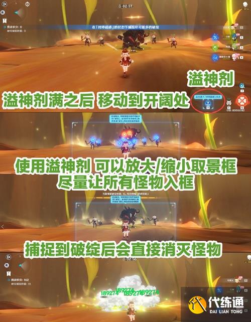 原神溢神的论证第一天攻略