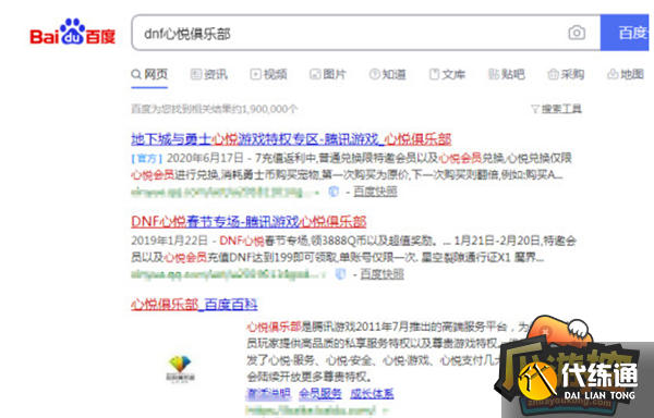 dnf心悦俱乐部进入方法攻略2.png