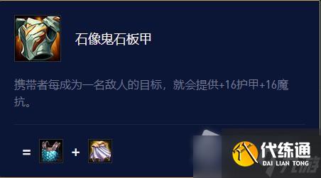 《云顶之弈》s7.5泰拉出装攻略