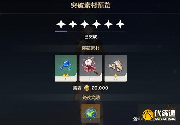 原神行秋突破材料一览 行秋突破80级需要哪些材料