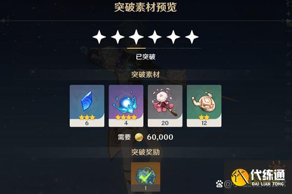 原神行秋突破材料一览 行秋突破80级需要哪些材料