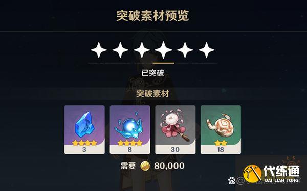 原神行秋突破材料一览 行秋突破80级需要哪些材料