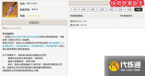 原神妮露武器推荐 适合什么武器