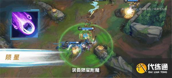 英雄联盟手游3.4新增附魔效果介绍