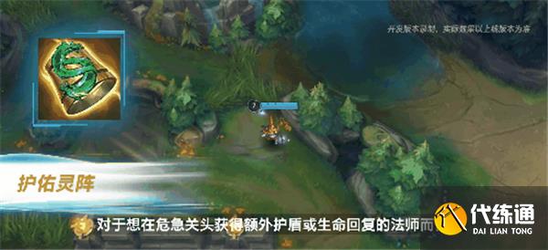 英雄联盟手游3.4新增附魔效果介绍