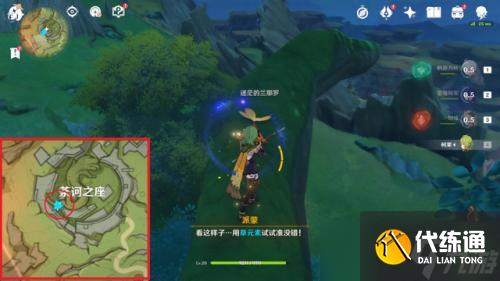 《原神》帮助76个兰那罗位置在哪?76个兰那罗位置全攻略(下)