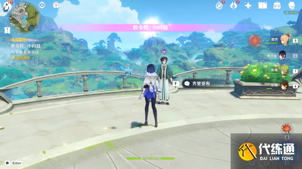 原神教令院小问题任务答案一览