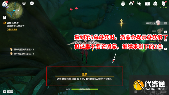 原神御用在他乡任务攻略