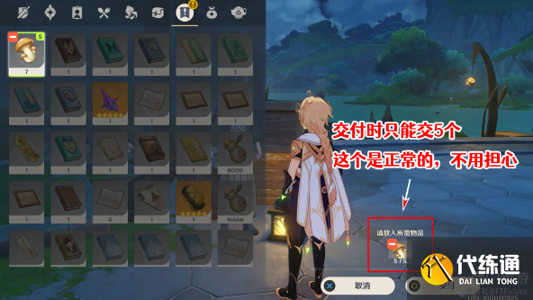 原神御用在他乡任务攻略