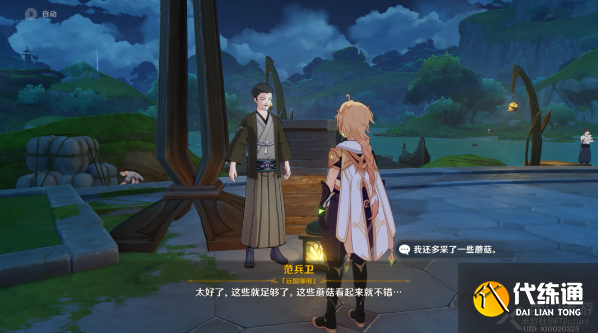 原神御用在他乡任务攻略