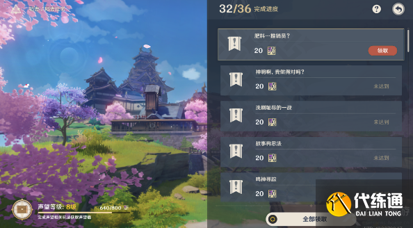 原神肥料推销员任务攻略