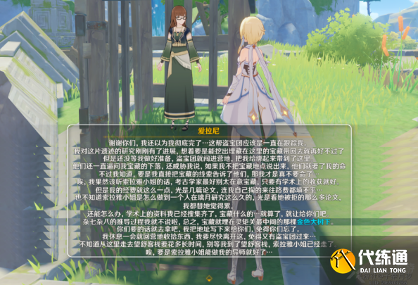 原神灵矩有宝予何人任务攻略