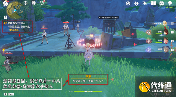 原神灵矩有宝予何人怎么触发