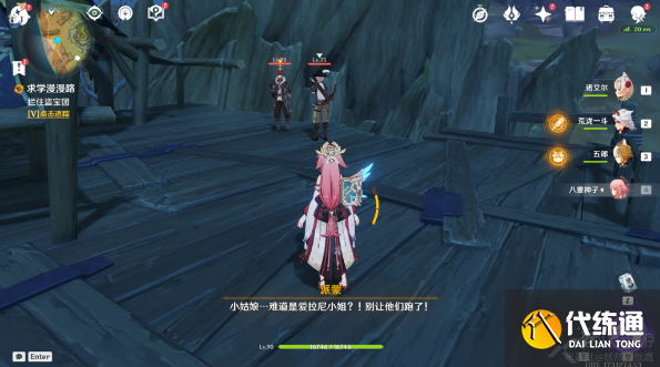 原神求学漫漫路任务攻略