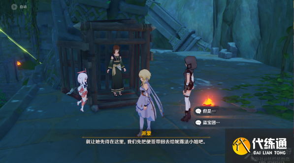 原神求学漫漫路任务攻略