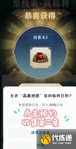 原神高德地图联动线索怎么收集