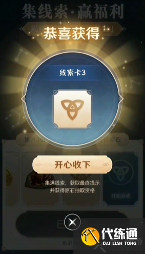 原神高德地图联动线索怎么收集