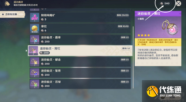 原神秘宝迷踪仙灵在哪兑换