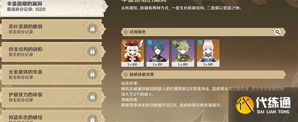 原神溢神的论证如何过关 溢神的论证过关全攻略