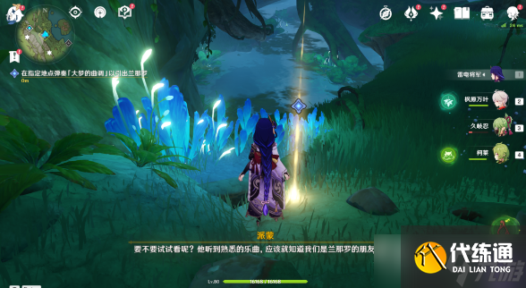 《原神》沉睡的根系位置