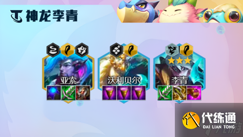 金铲铲之战S7.5神龙李青怎么玩 风暴瞎子阵容攻略