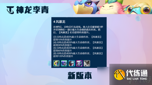 金铲铲之战S7.5神龙李青怎么玩 风暴瞎子阵容攻略