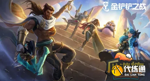 金铲铲之战2.16b最强阵容怎么搭配 金铲铲之战2.16b最强阵容怎么搭配