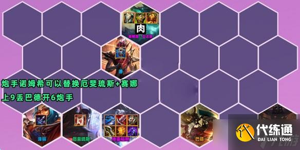 《云顶之弈》S7.5阵容推荐金龙男枪