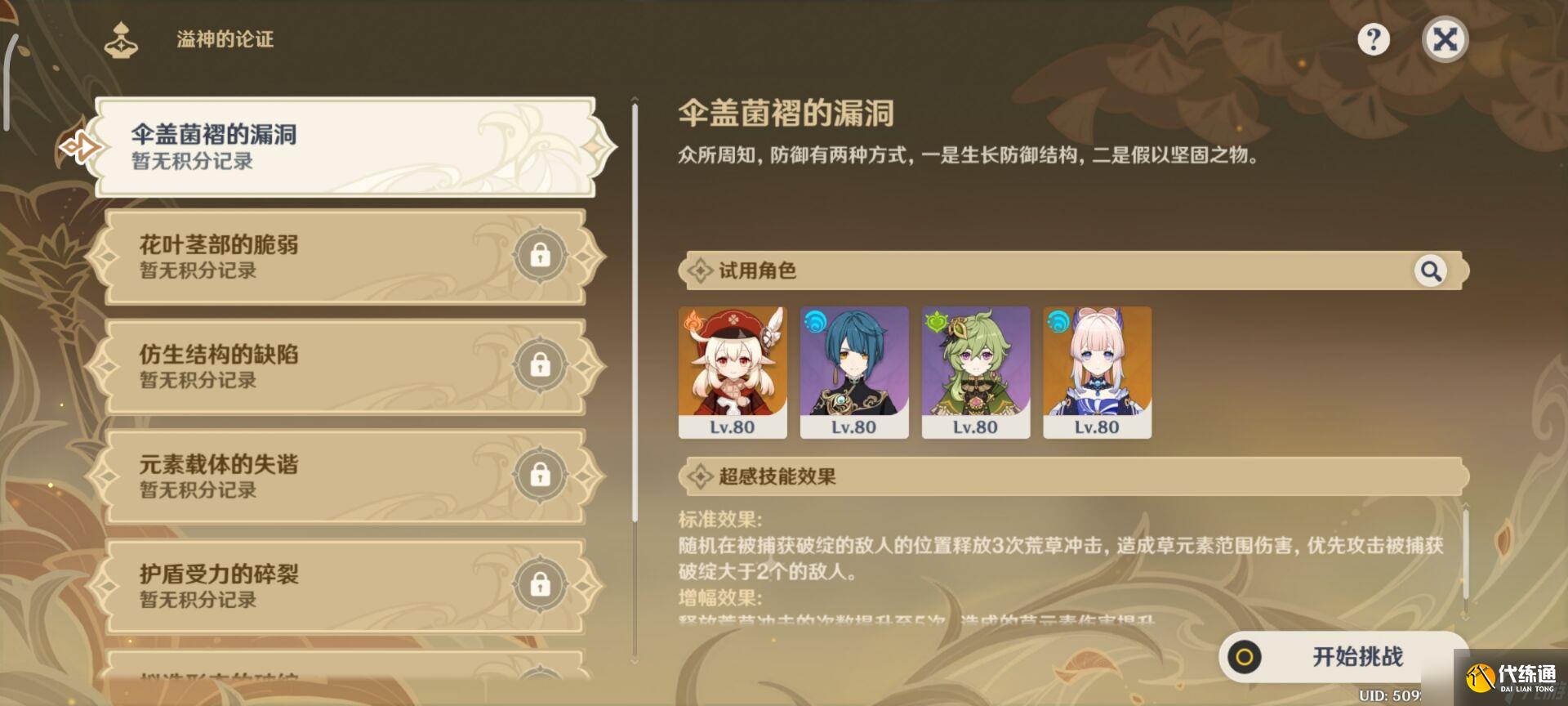 《原神》溢神的论证第一天通关攻略