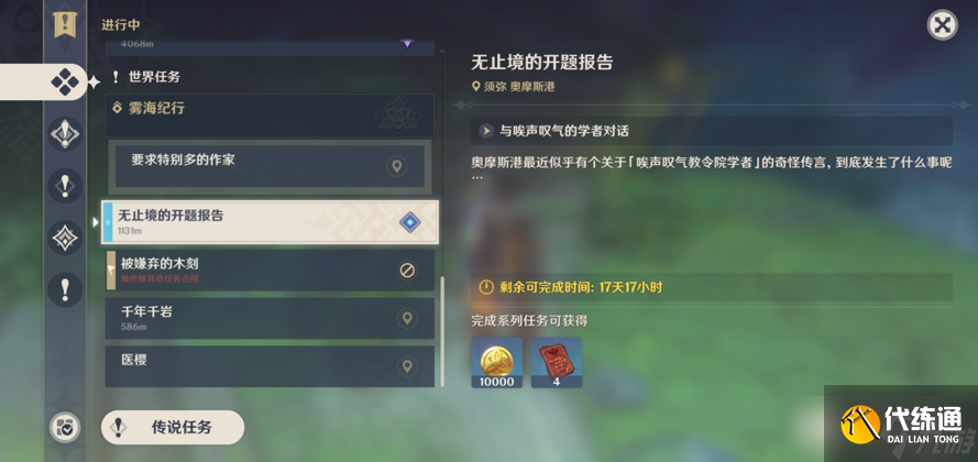 《原神》溢神的论证无止境的开题报告通关攻略