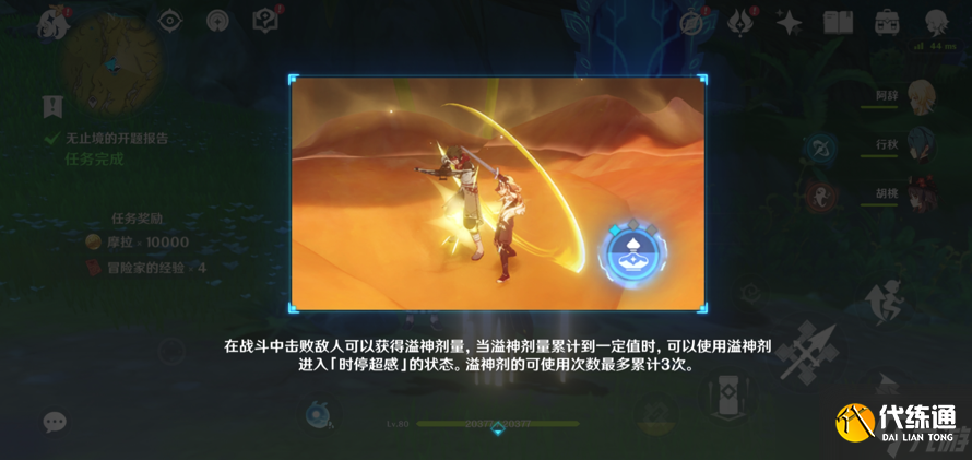 《原神》溢神的论证无止境的开题报告通关攻略