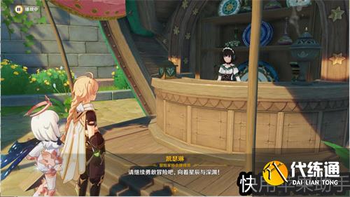 原神冒险就要大步向前怎么触发