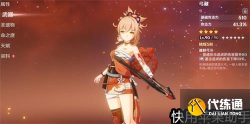 原神弓藏给谁用 适用角色推荐