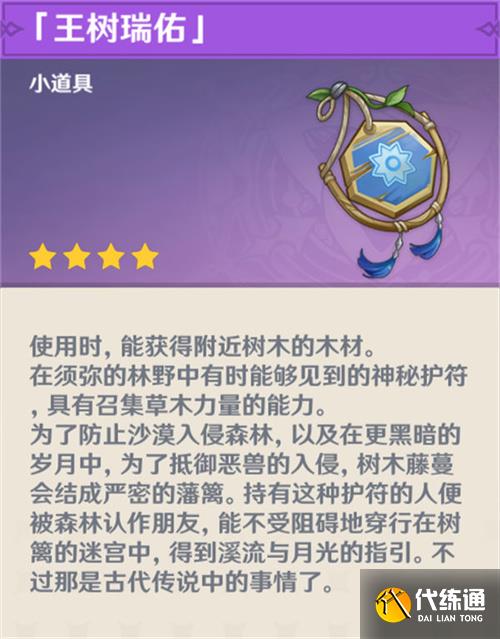 《原神》须弥砍树怎么选择