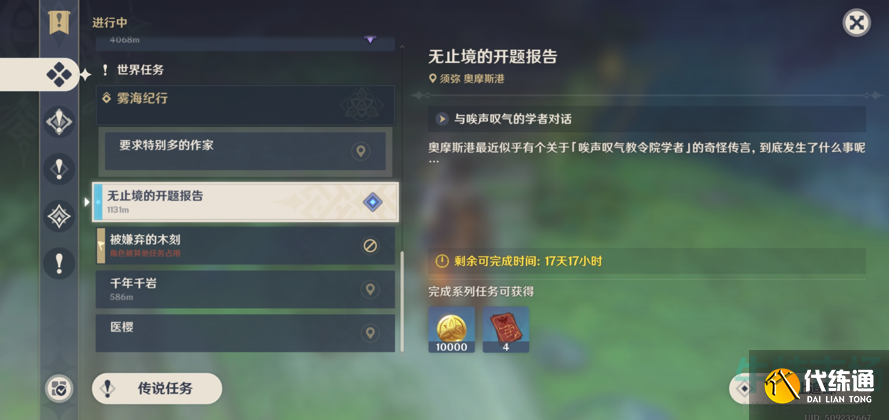 《原神》溢神的论证无止境的开题报告攻略