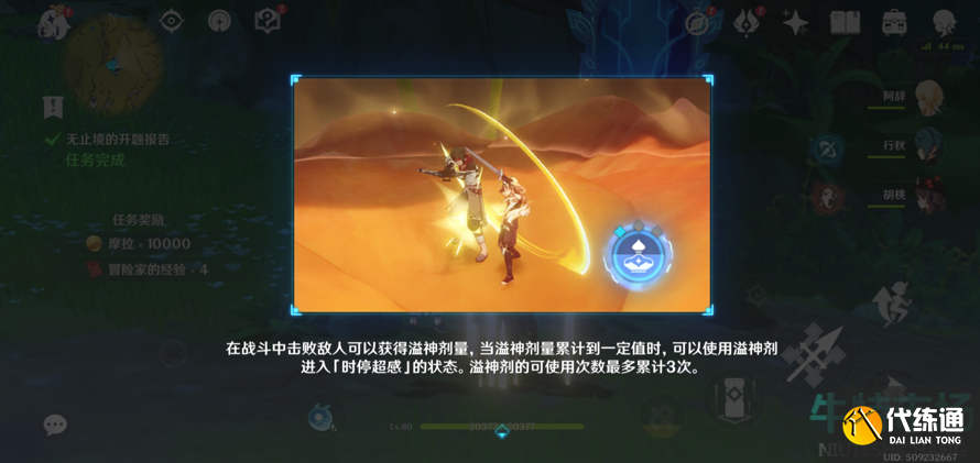 《原神》溢神的论证无止境的开题报告攻略