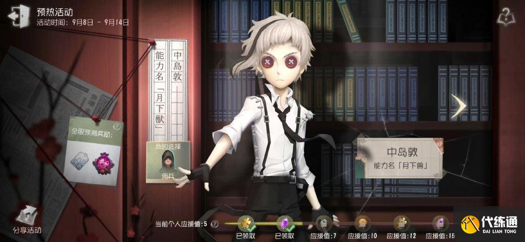 第五人格文豪野犬预测答案大全 文豪野犬预测活动攻略[多图]图片1